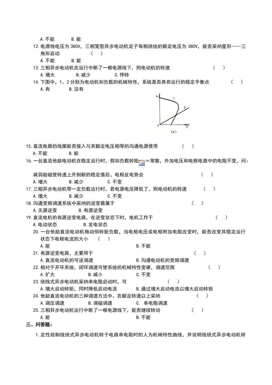 机电传动控制复习题及参考答案_第3页