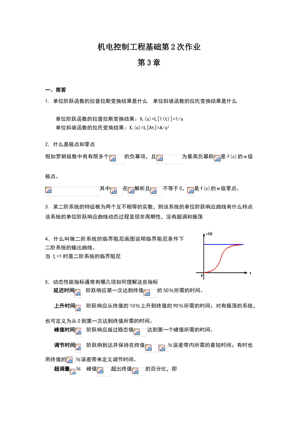 机电控制工程基础作业答案-2_第1页