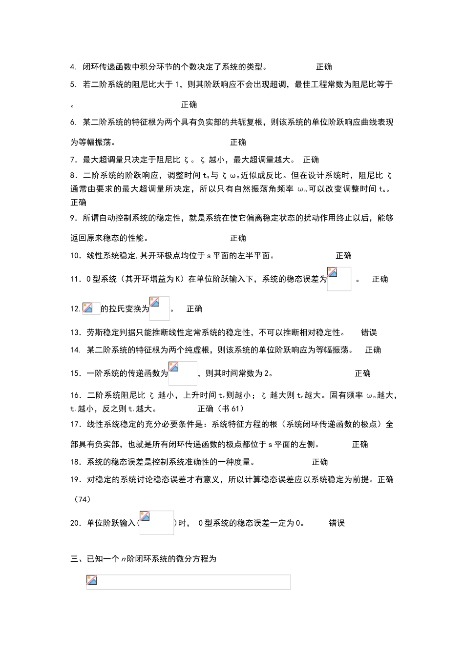 机电控制工程基础作业答案-2_第3页