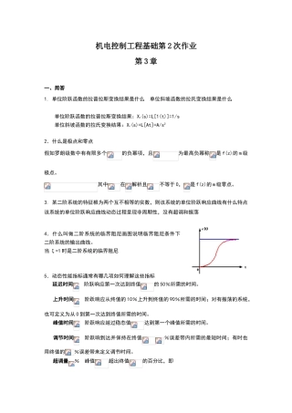 机电控制工程基础作业答案-2