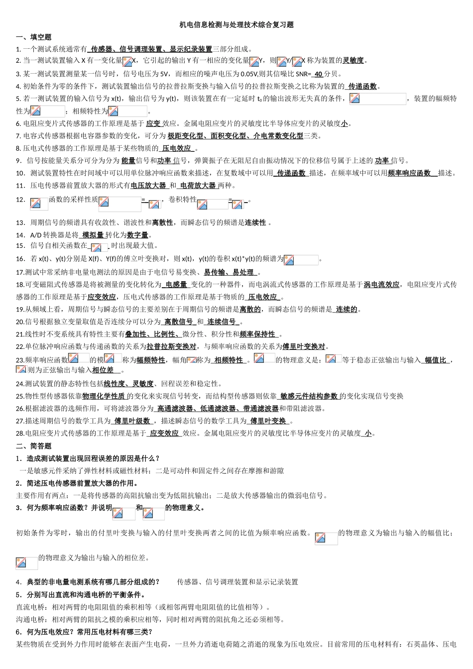 机电检测考试题_第1页