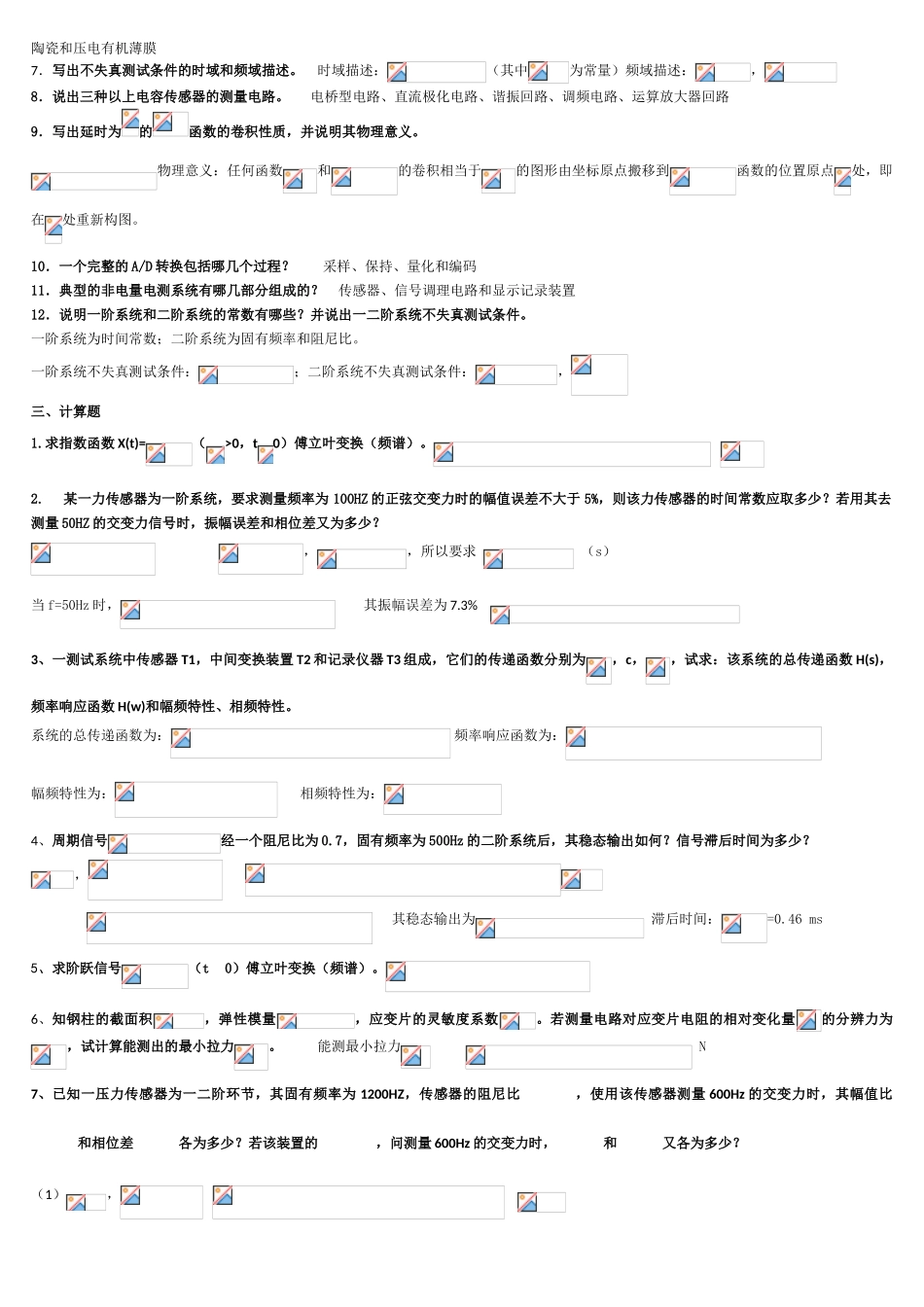 机电检测考试题_第2页