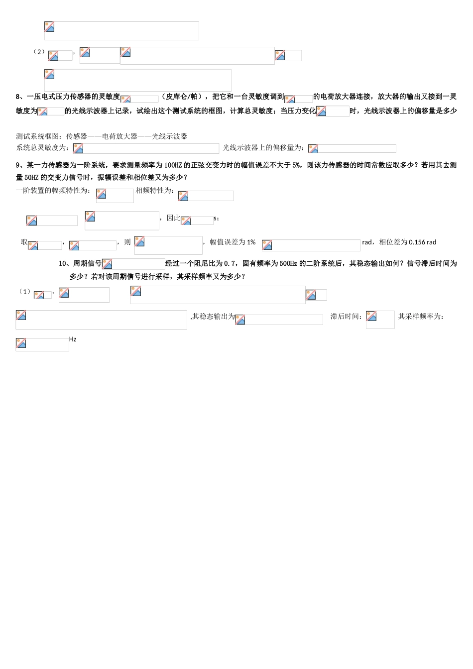 机电检测考试题_第3页