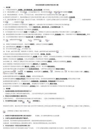 机电检测考试题