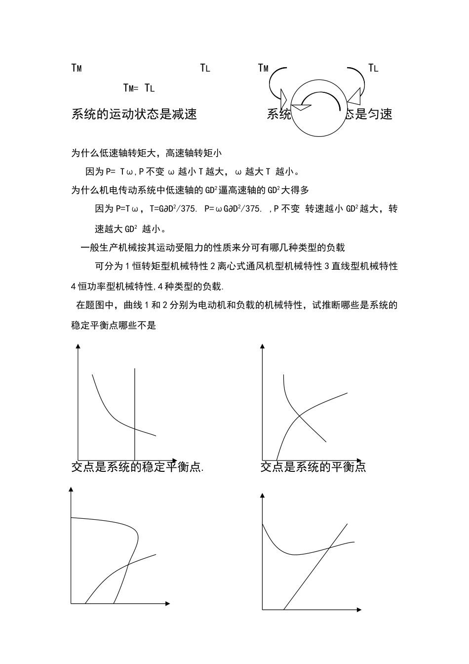 机电传动控制课后习题答案1_第2页