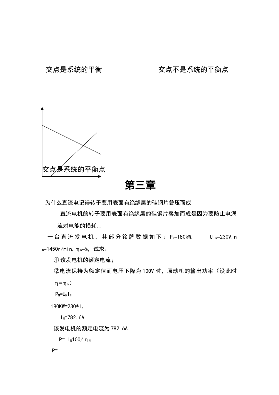 机电传动控制课后习题答案1_第3页