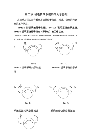 机电传动控制课后习题答案1