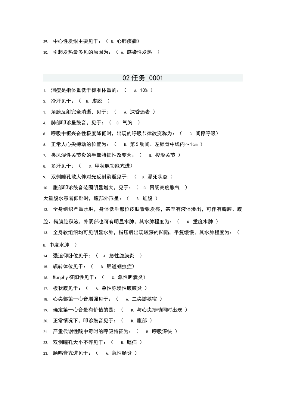 机考：健康评估答案_第2页