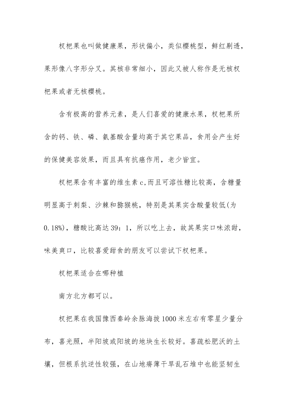 杈杷果多少钱一斤以及营养价值-杈杷果多少钱一斤_第2页