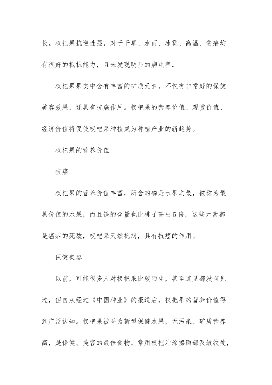 杈杷果多少钱一斤以及营养价值-杈杷果多少钱一斤_第3页