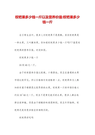 杈杷果多少钱一斤以及营养价值-杈杷果多少钱一斤