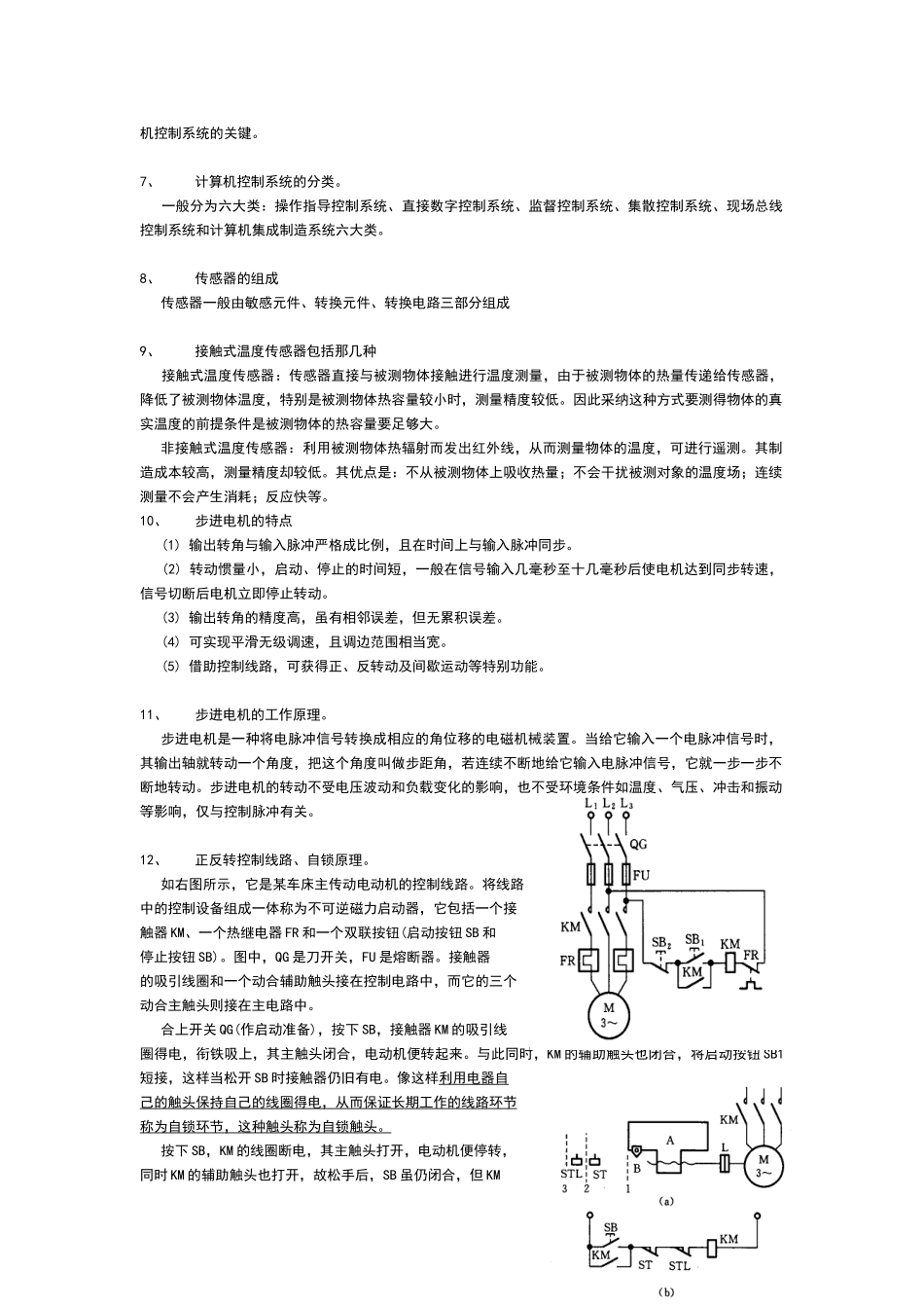 机电液一体化习题含答案_第2页