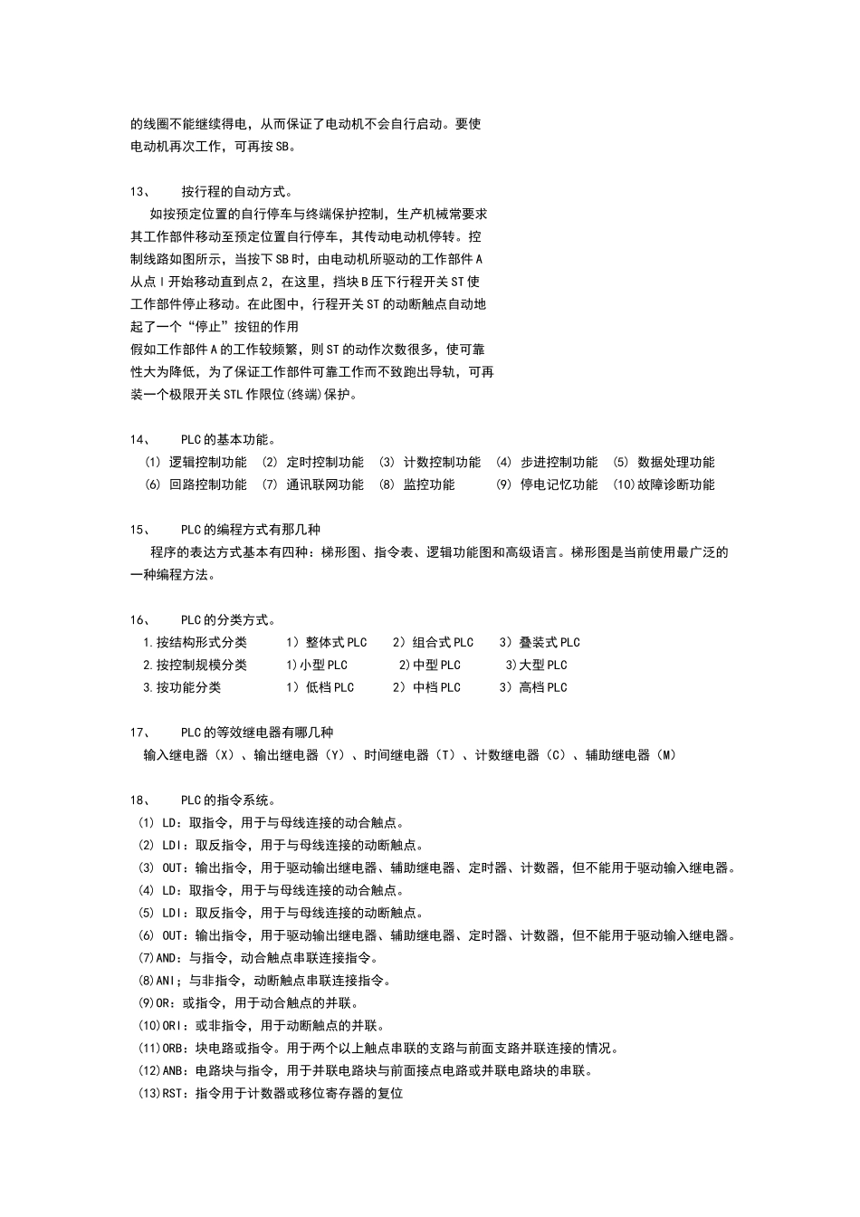 机电液一体化习题含答案_第3页