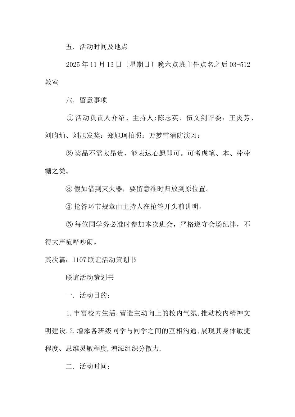机设1107班会策划书_第3页