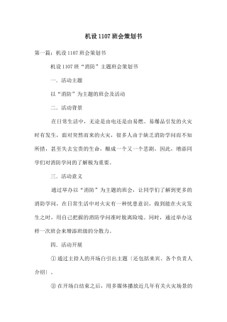 机设1107班会策划书