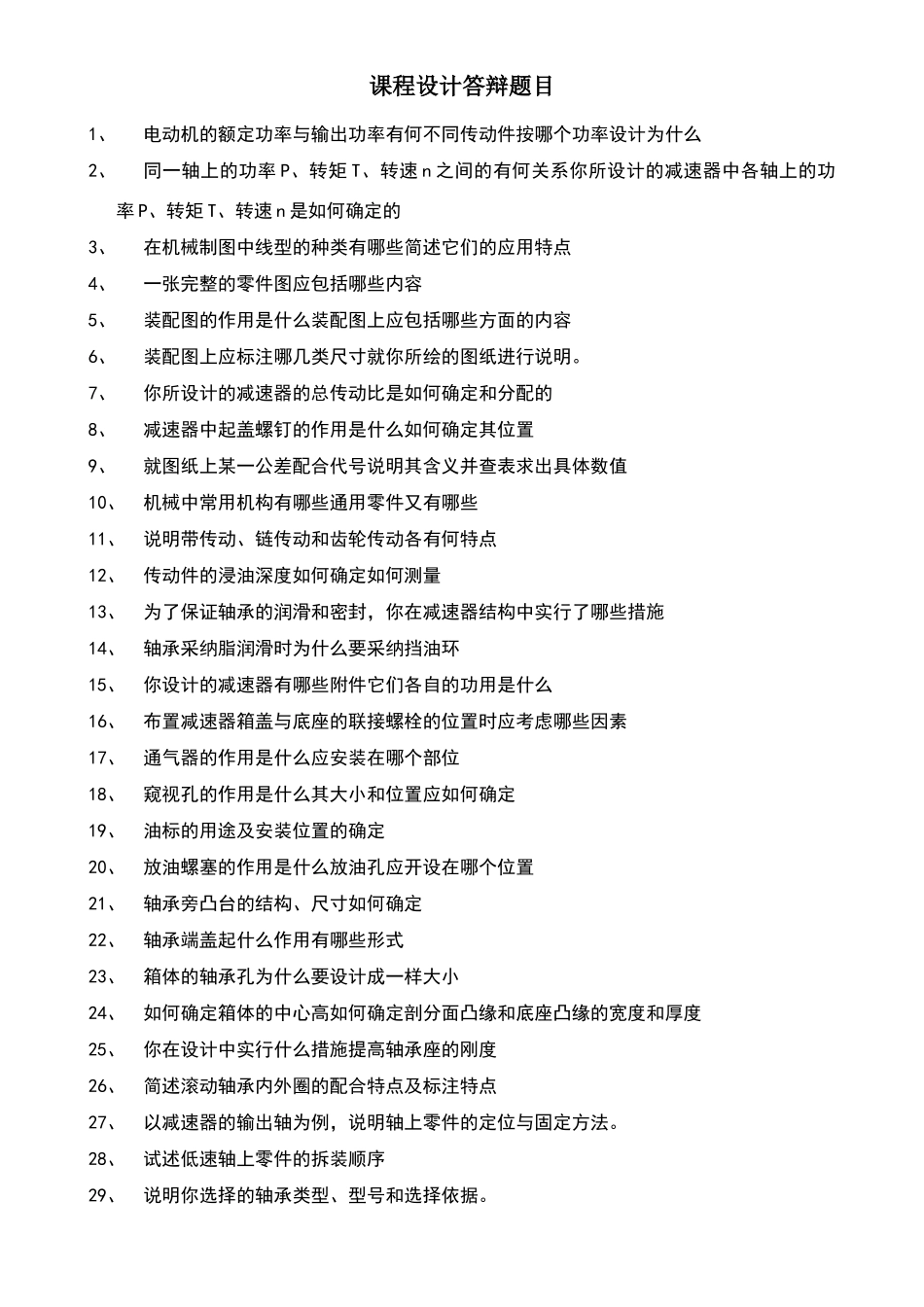 机电课程设计答辩_第1页