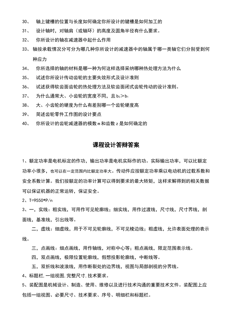 机电课程设计答辩_第2页