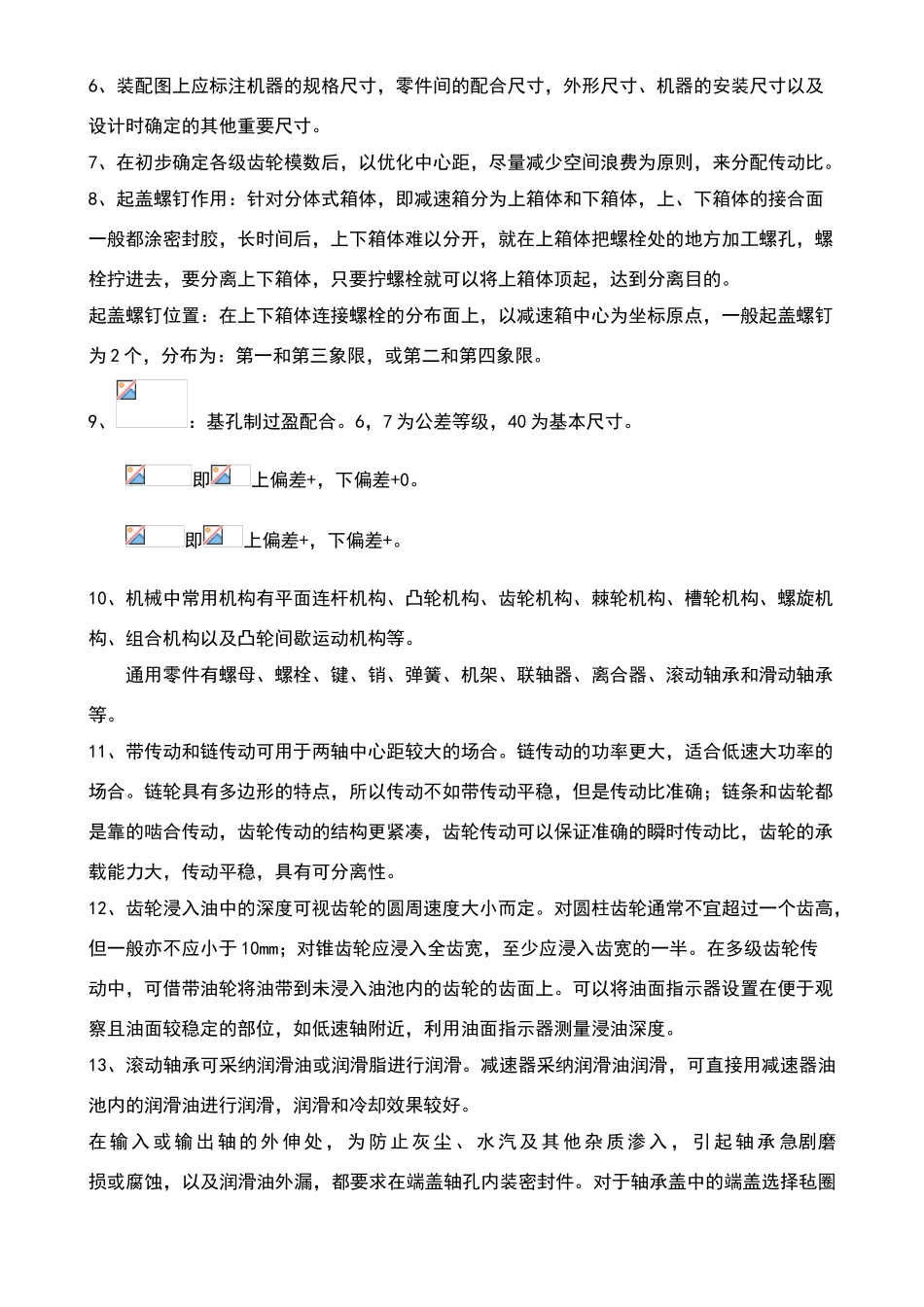 机电课程设计答辩_第3页