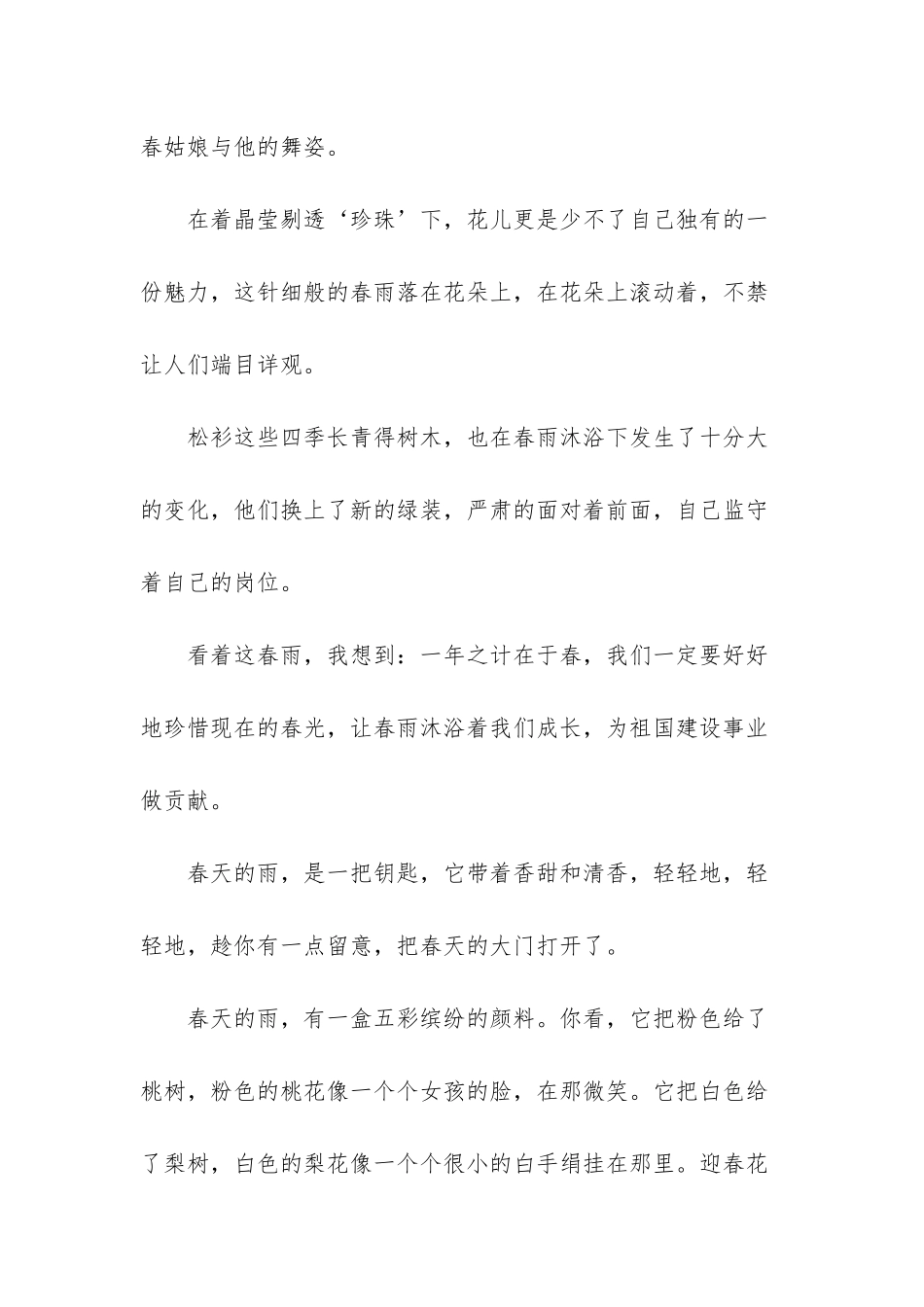 杏花春雨落雪时节_第2页