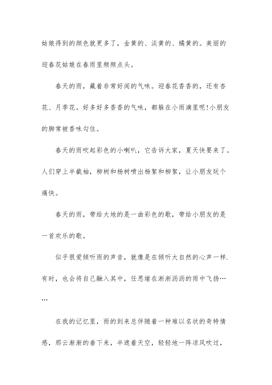 杏花春雨落雪时节_第3页