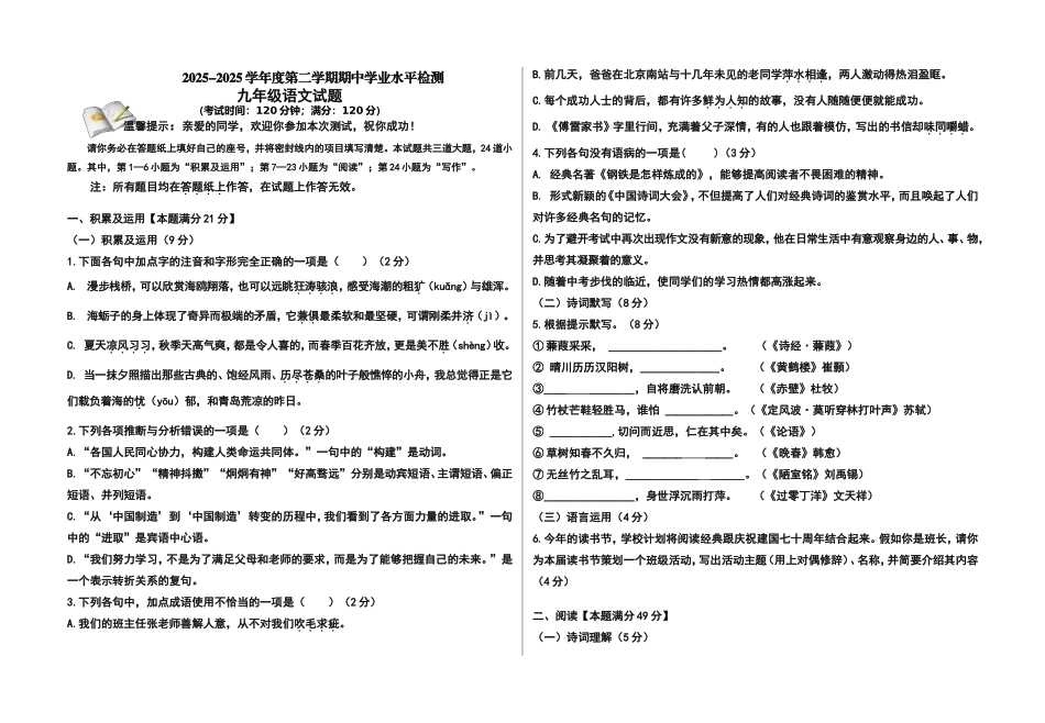 李沧区2025语文一模试题_第1页