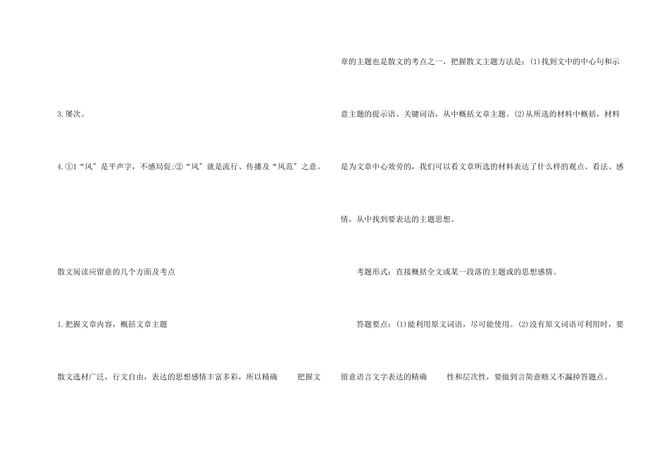 李泰伯改字文言文阅读答案_第3页