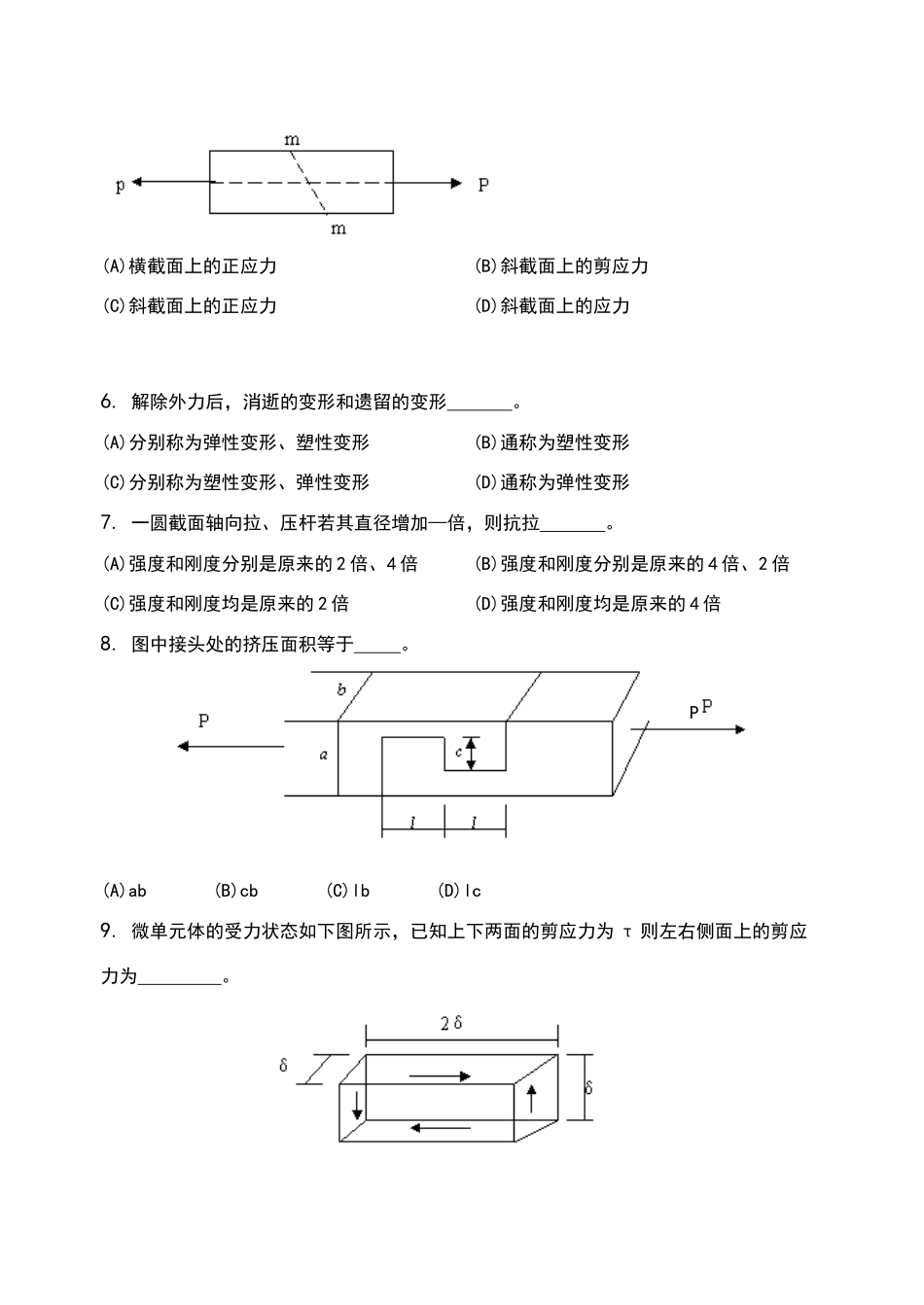材料力学-考试题集_第2页