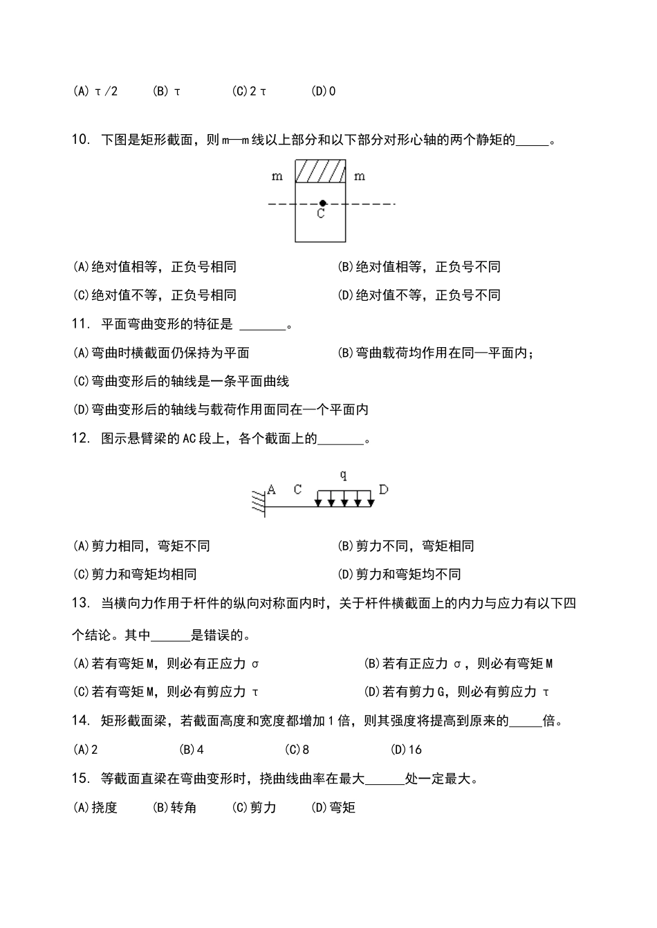 材料力学-考试题集_第3页