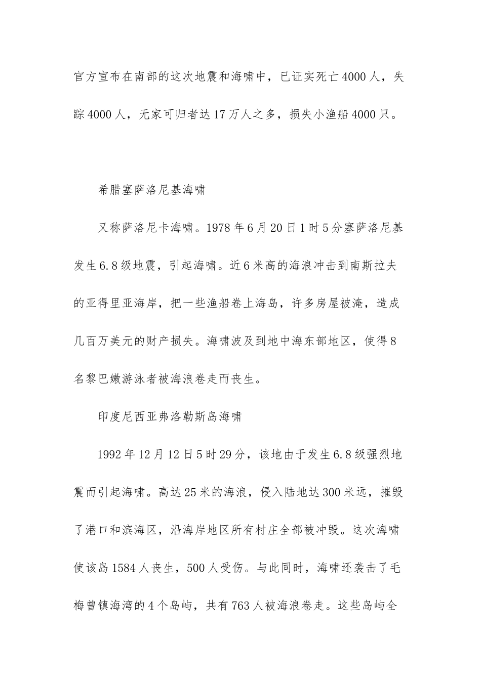 李连杰印尼大海啸事件_第2页