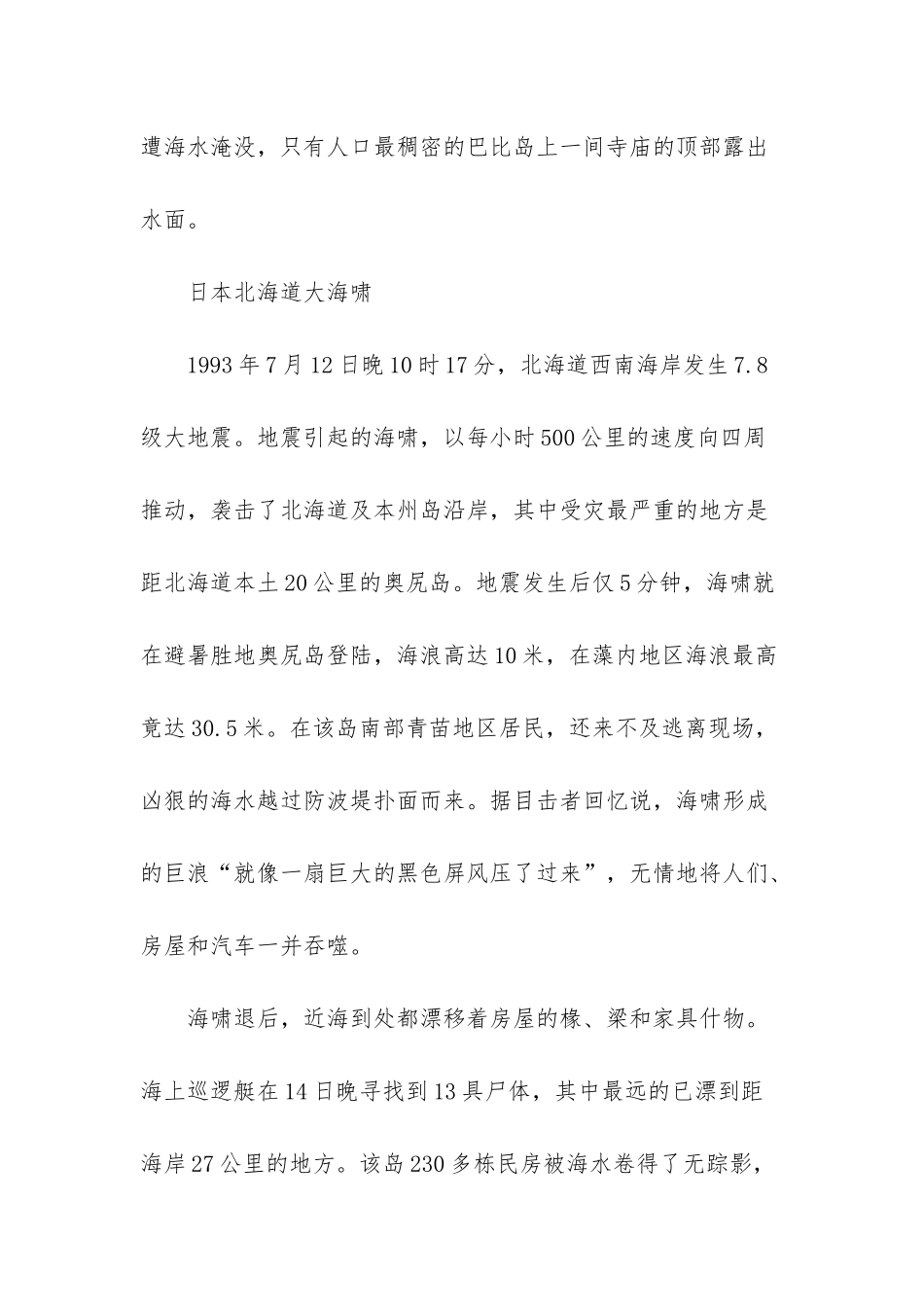 李连杰印尼大海啸事件_第3页