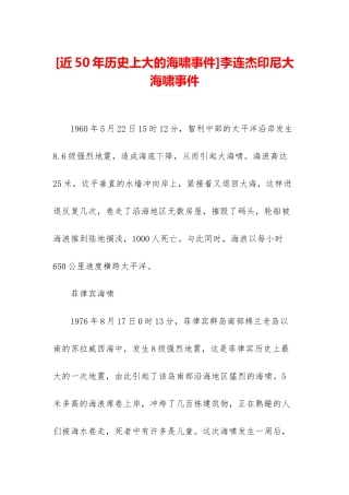 李连杰印尼大海啸事件