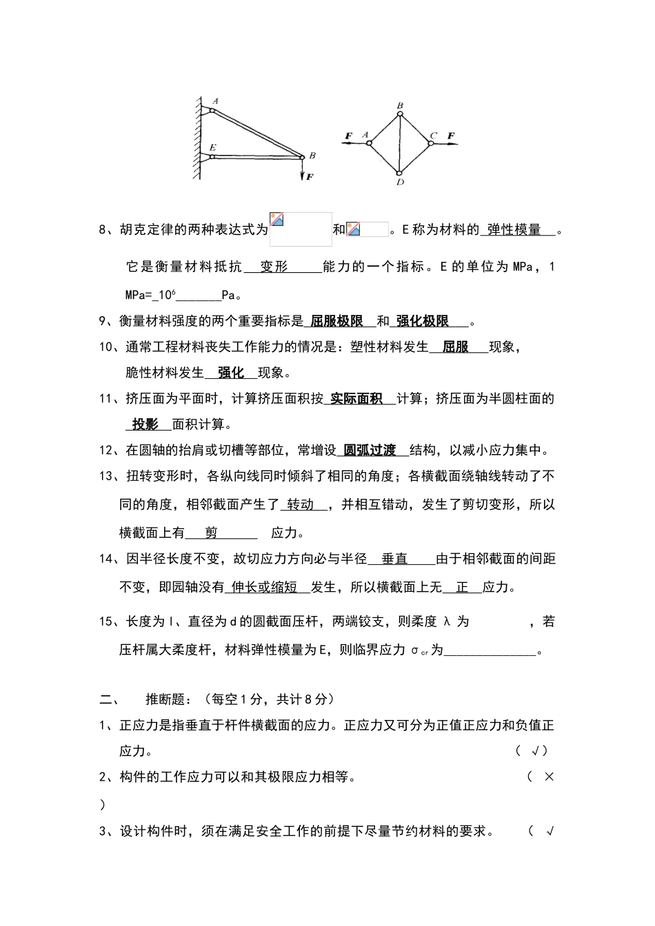 材料力学考试题库_第2页