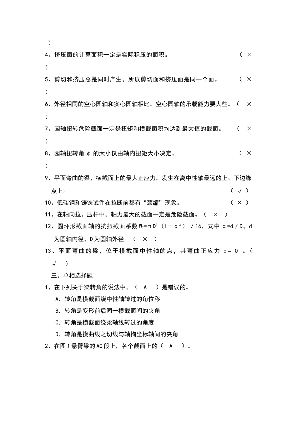 材料力学考试题库_第3页