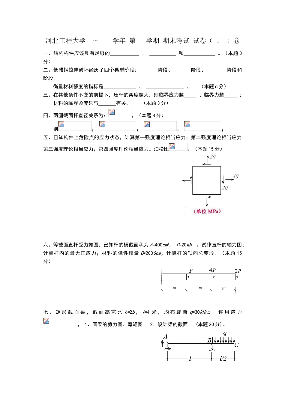材料力学试题1_第1页