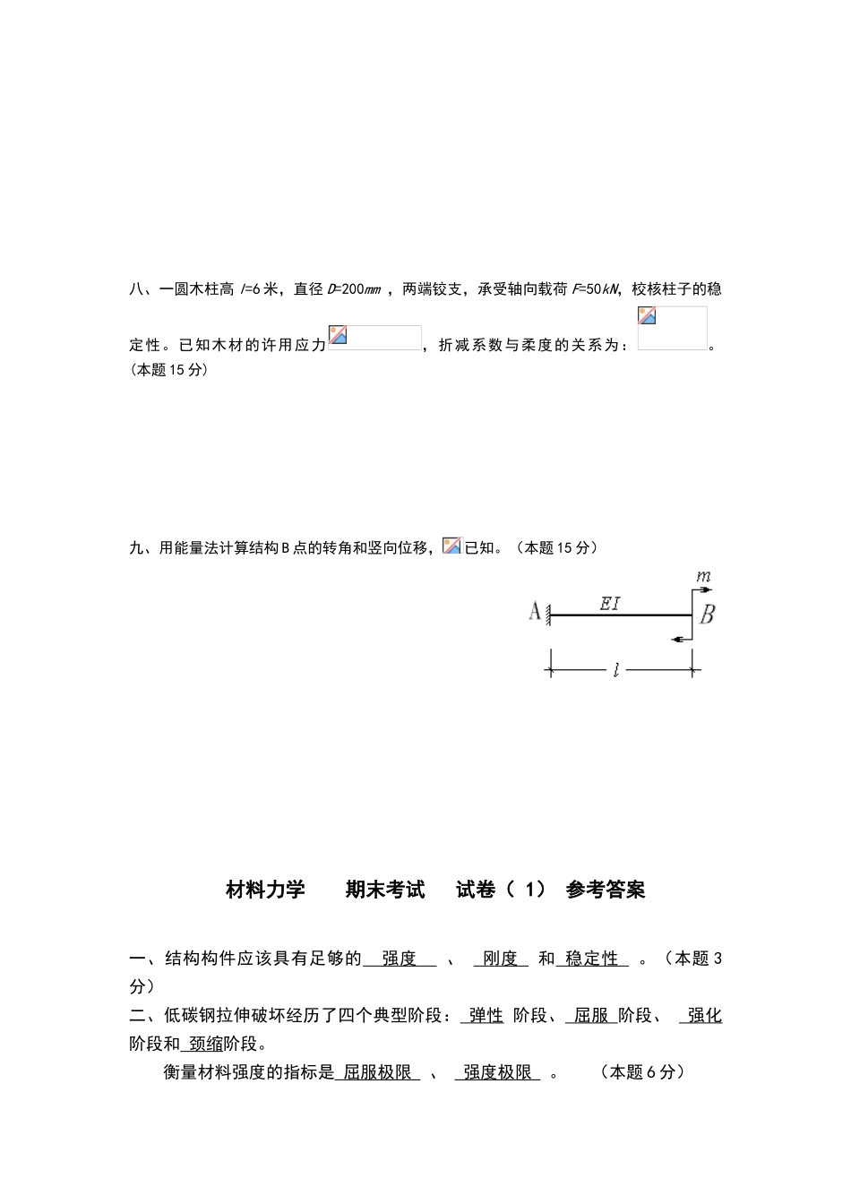 材料力学试题1_第2页