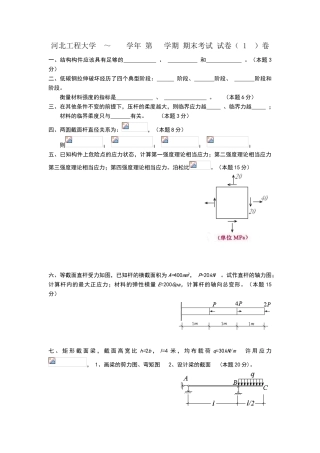 材料力学试题1