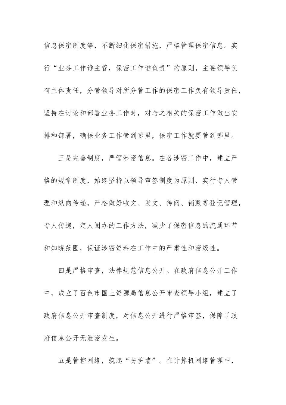 材料工作自查自纠报告_第2页