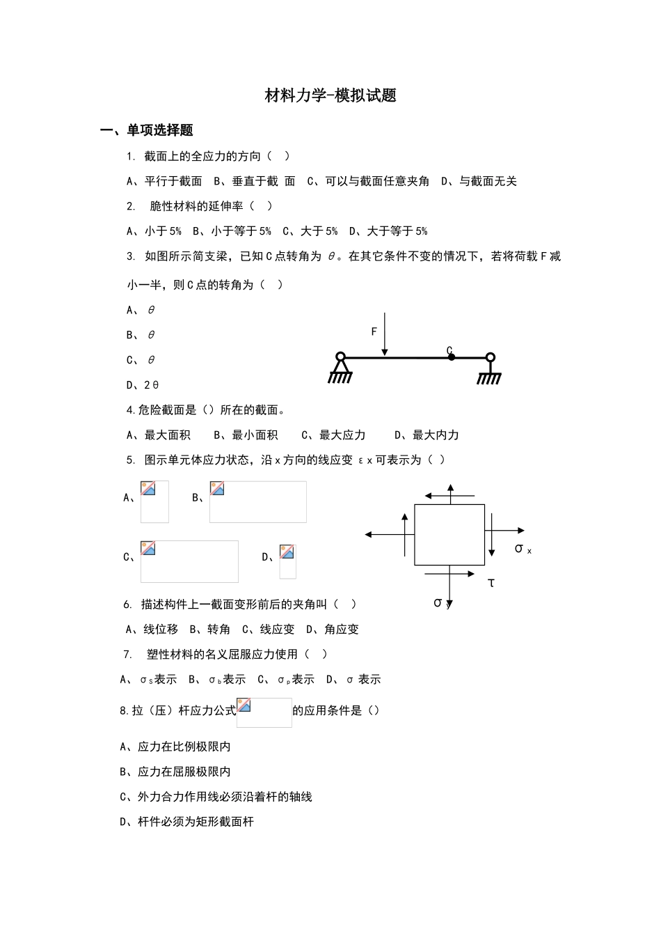 材料力学试题及答案_第1页