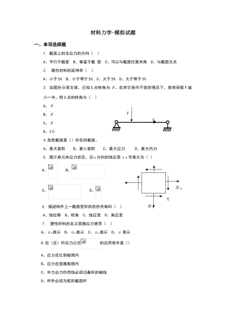 材料力学试题及答案