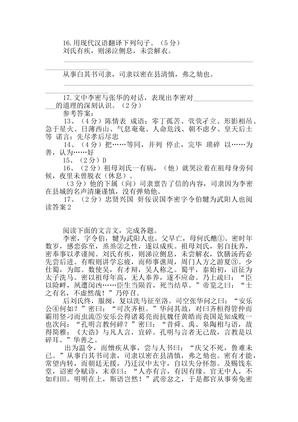 李密字令伯犍为武阳人也阅读答案_第2页