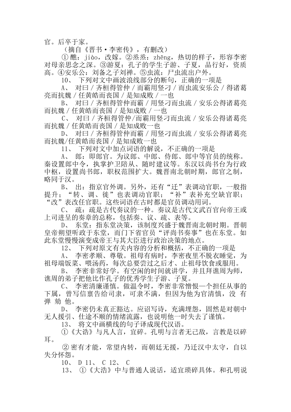 李密字令伯犍为武阳人也阅读答案_第3页