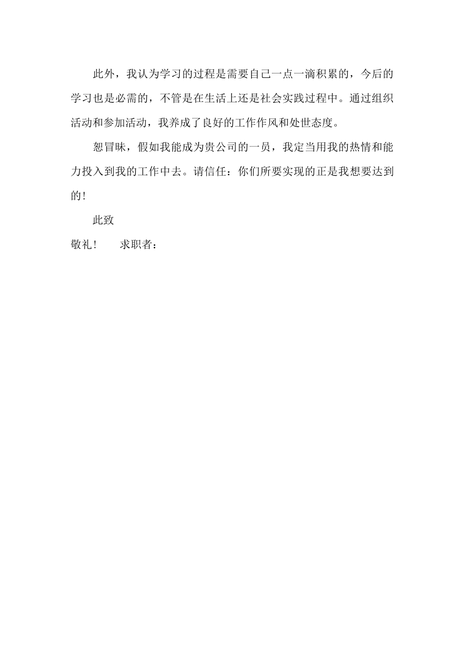 材料物理专业就业前景-材料物理专业大学生求职信推荐_第2页