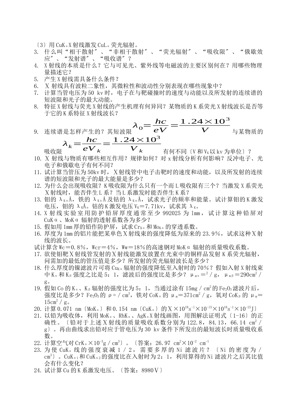 材料科学研究方法试题库_第2页
