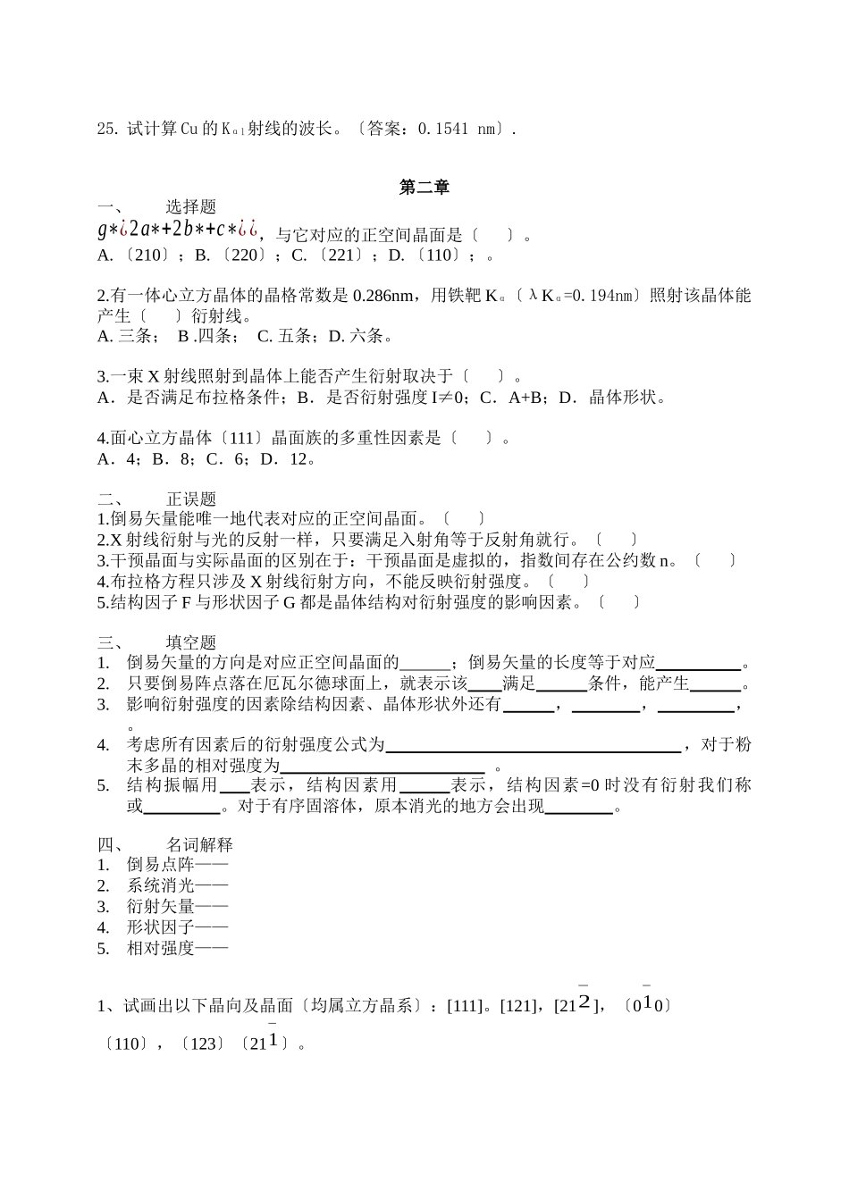 材料科学研究方法试题库_第3页