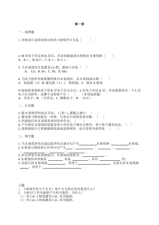 材料科学研究方法试题库