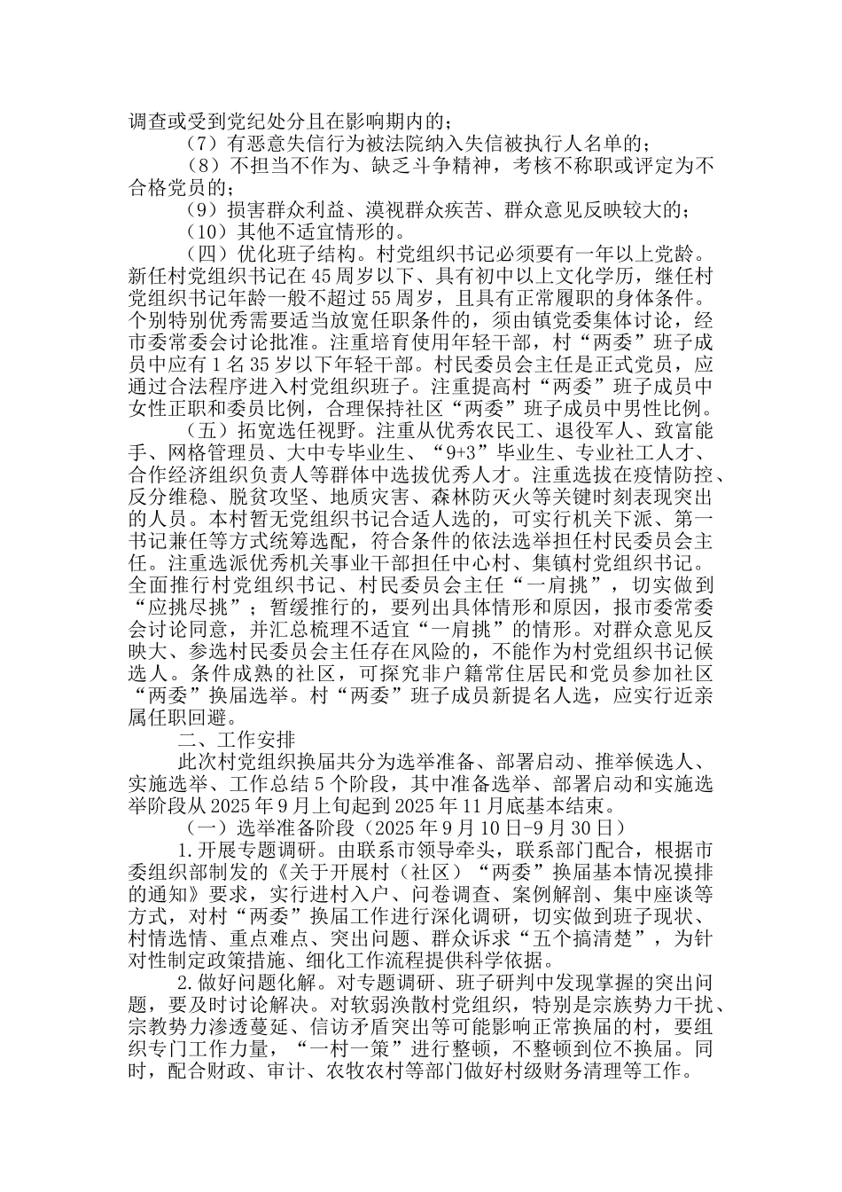 村“两委”换届工作实施方案_第2页