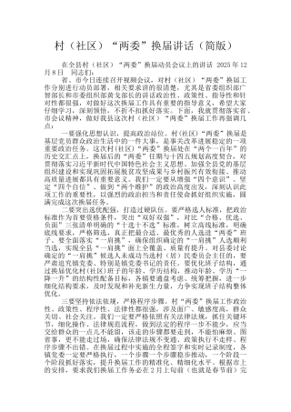 村“两委”换届讲话