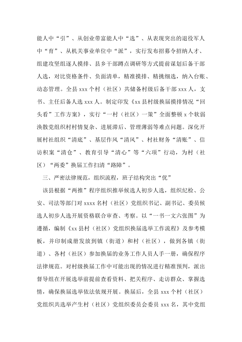 村两委换届工作总结_第2页