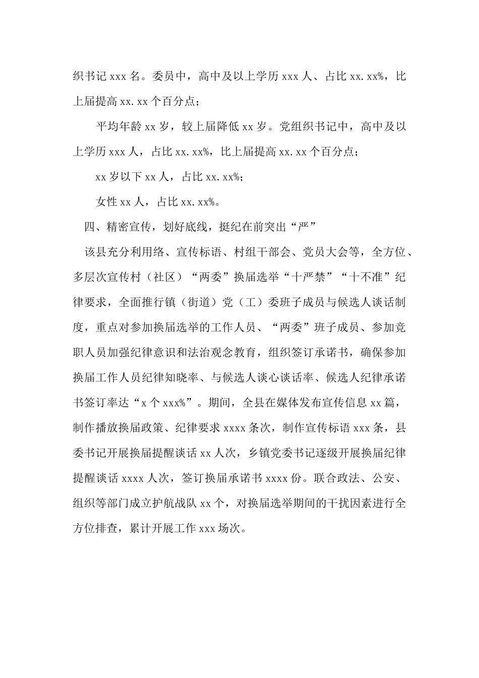 村两委换届工作总结_第3页