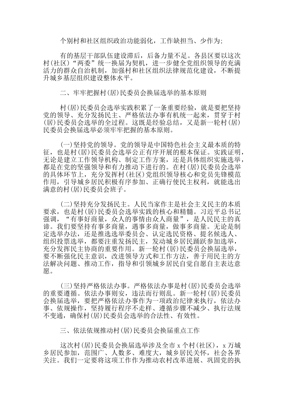村两委换届讲话20篇_第2页